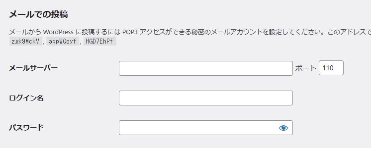 メールでwordpress更新